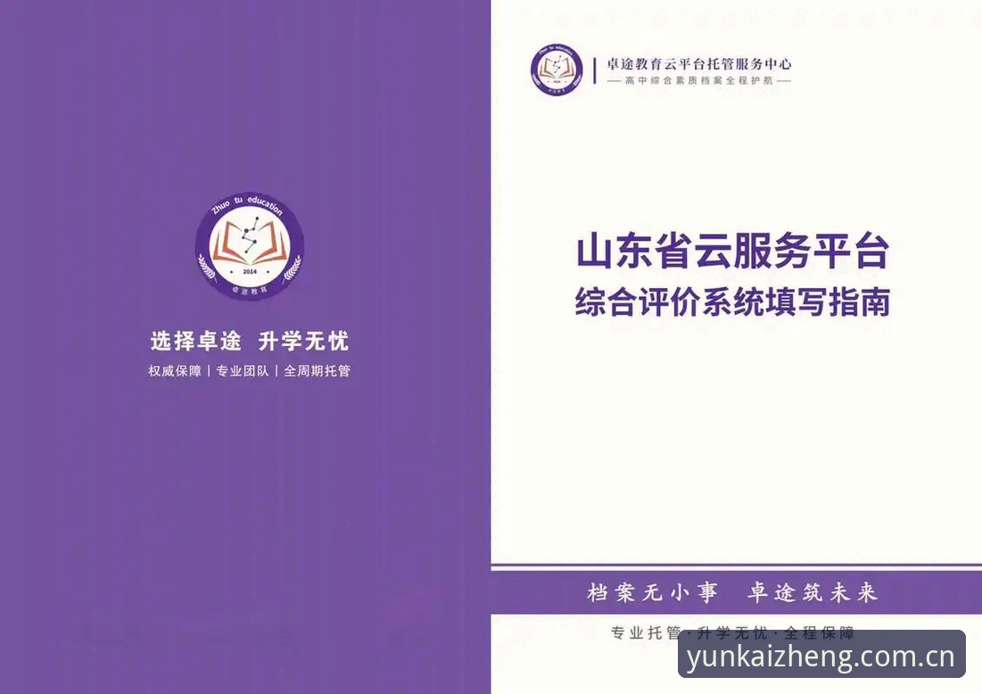 登记于自贸港2025版本iOS版 云开平台2025版本iOS端完整指南:从安装到实战的数据化体验